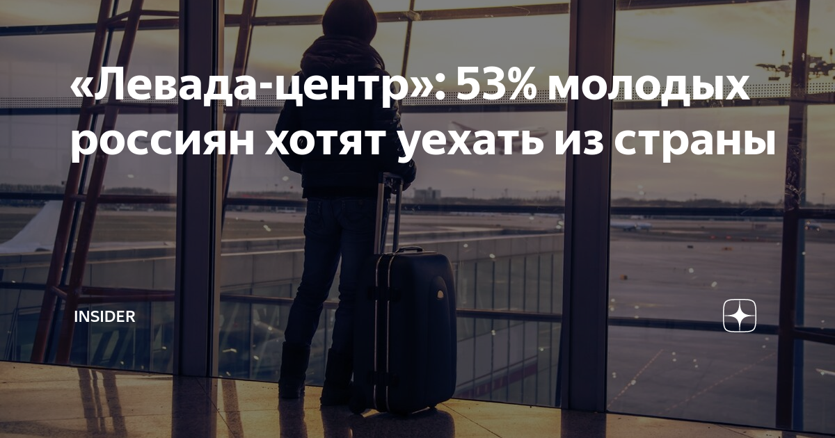 Почему россияне хотят уехать из страны (3 причины)