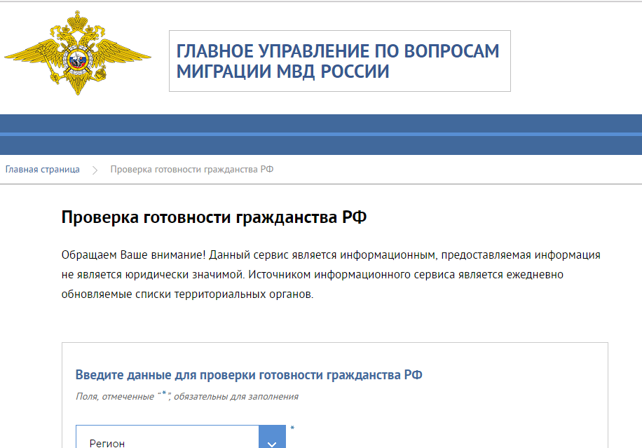 Проверка готовности вида на жительство через интернет на сайте уфмс по фамилии