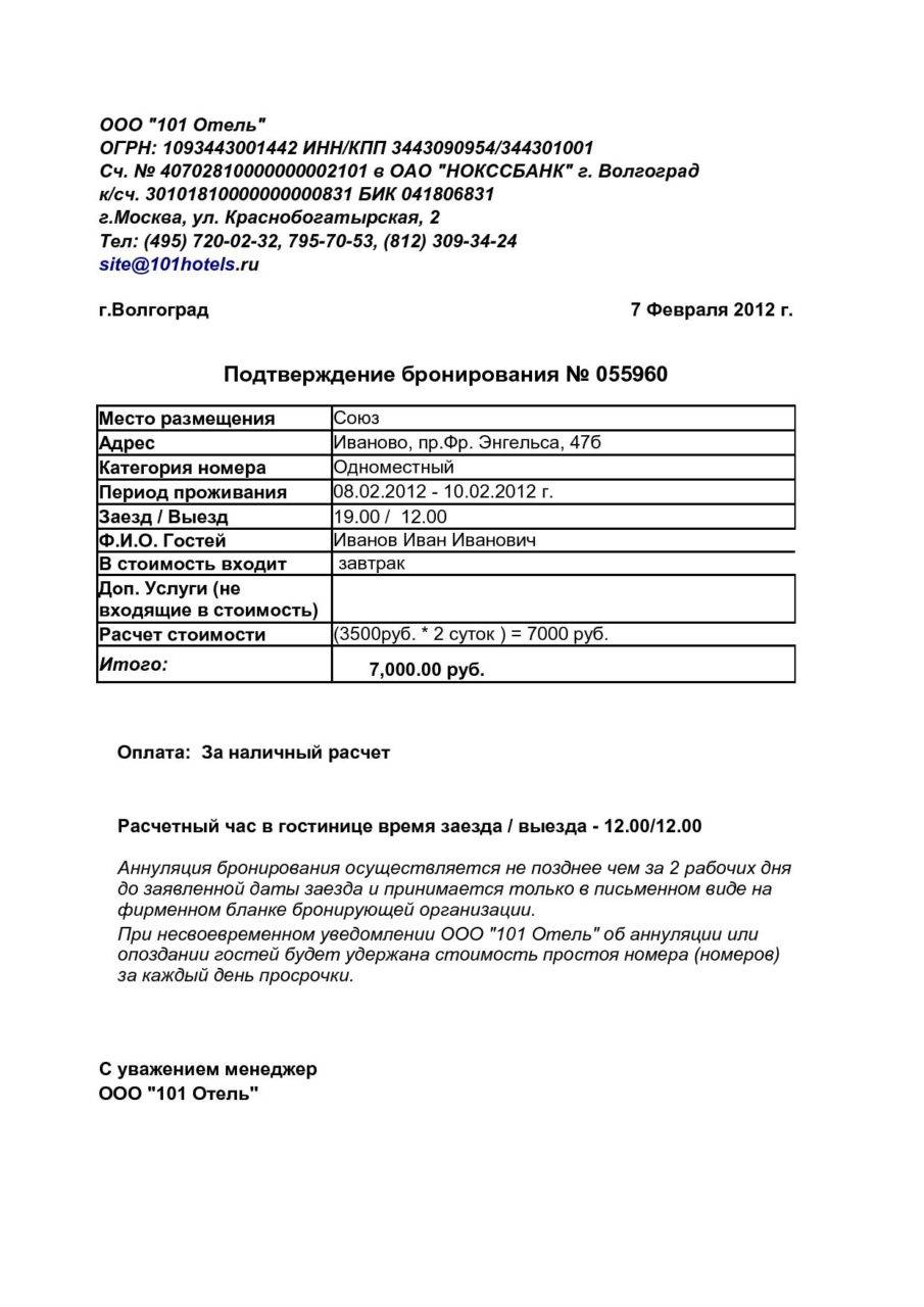Как забронировать отель без оплаты для визы через интернет, оформление брони на букинге бесплатно