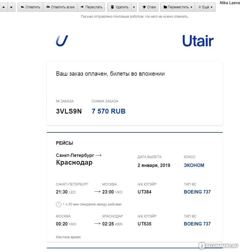 Авиакомпания utair (ютэйр) — авиакомпании и авиалинии россии и мира