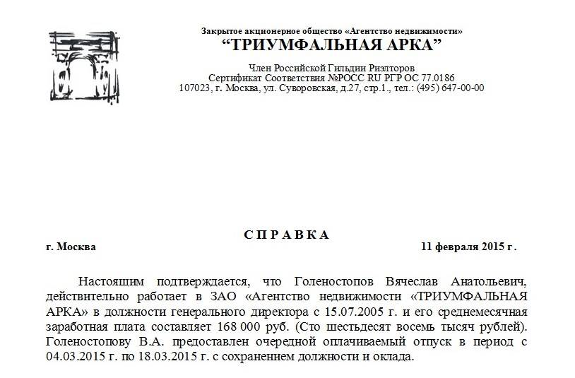 Образец справки с места работы для визы в испанию