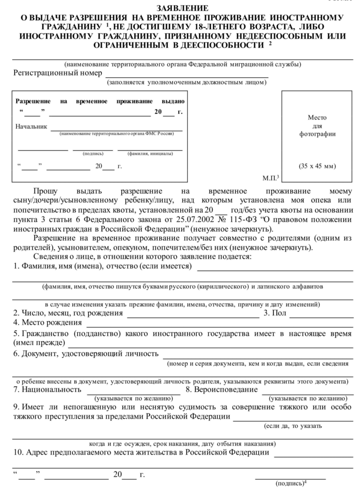 Получение рвп: какие документы и основания для получения рвп нужны