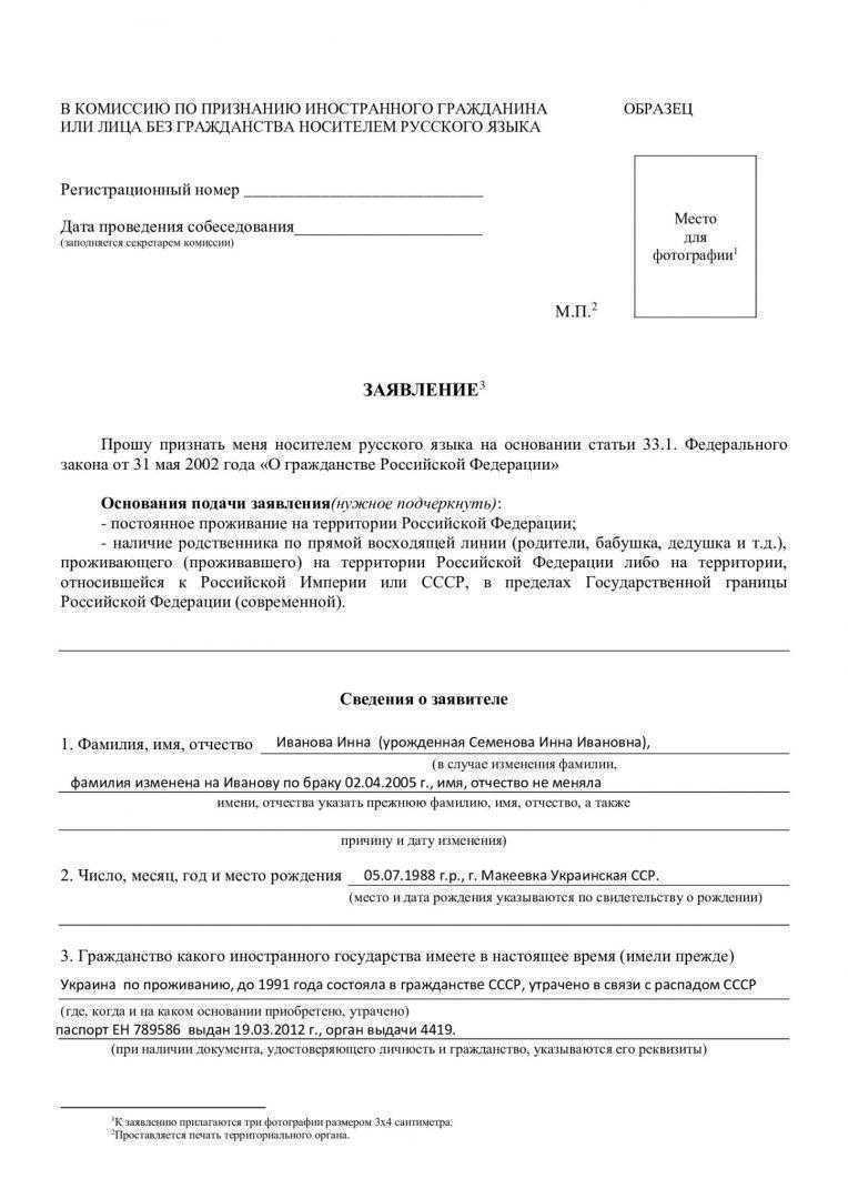 Признание носителем русского языка