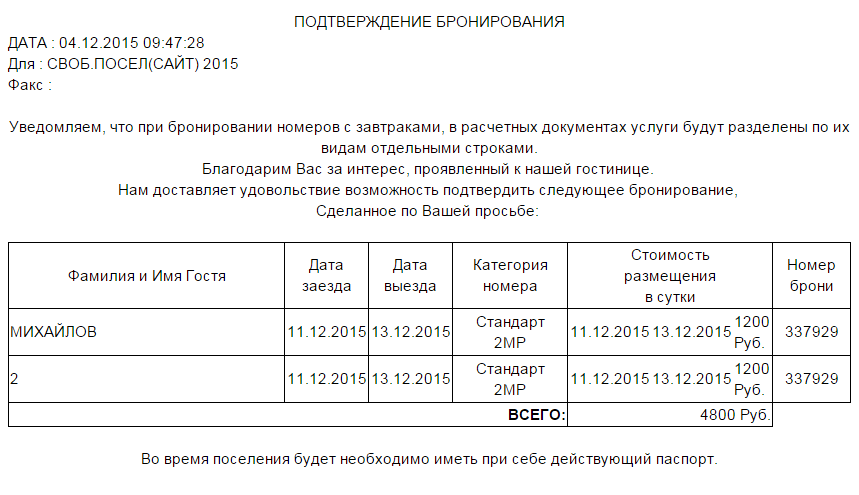 Как забронировать отель для визы в 2023 году?