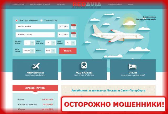 Электронная регистрация на рейс: пошаговая инструкция, ограничения