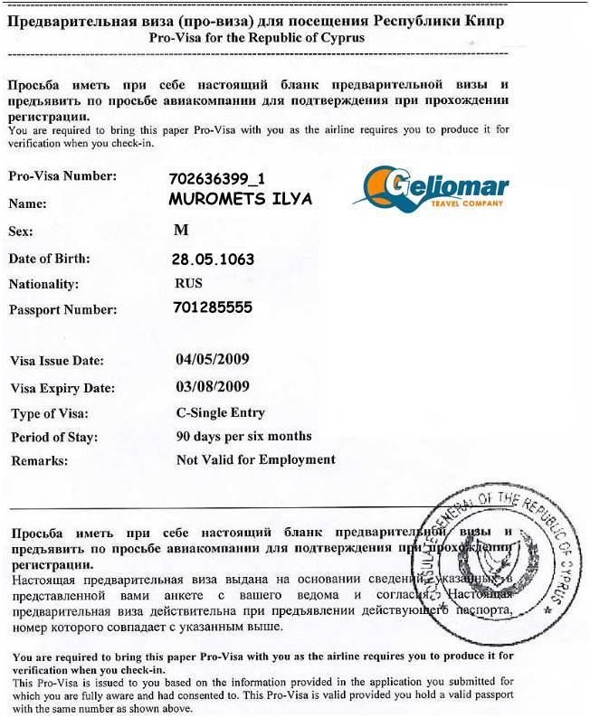 Виза на кипр онлайн для россиян в 2023 году: самостоятельное оформление