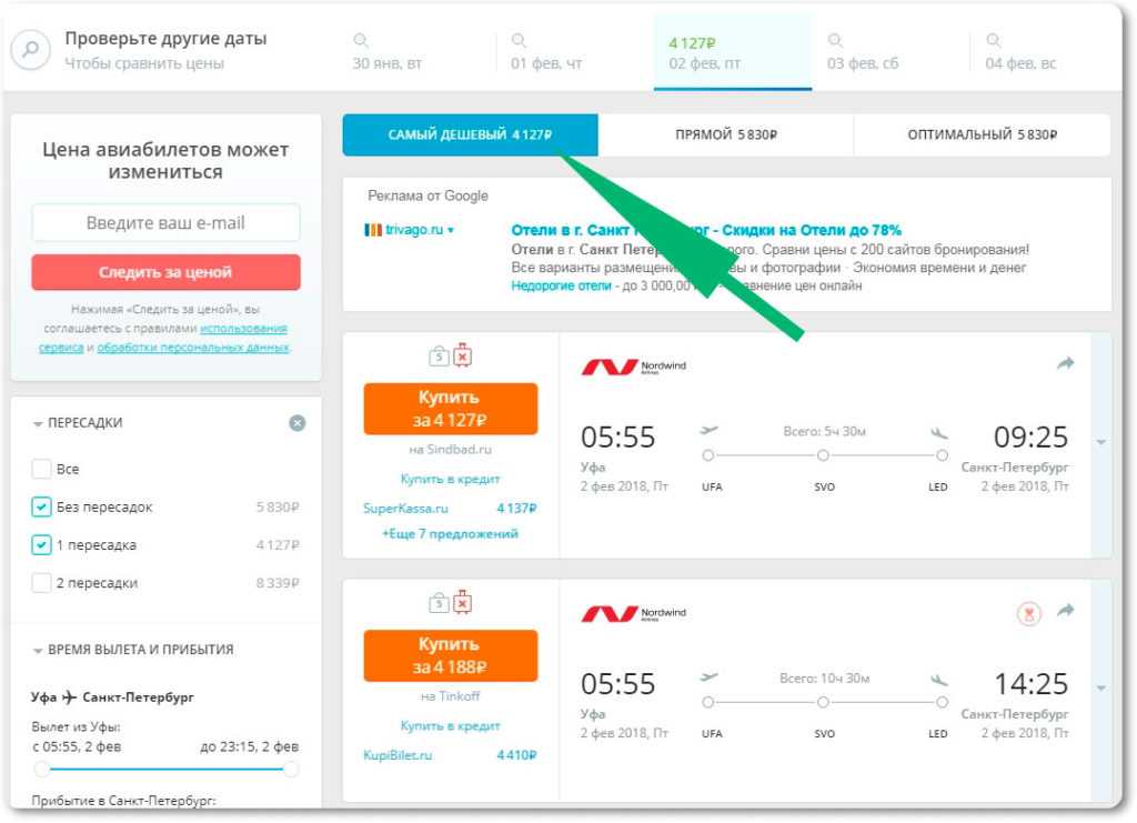 Поиск авиабилетов на aviasales - официальный сайт