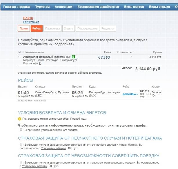 Как и где можно забронировать авиабилет без оплаты для визы
как и где можно забронировать авиабилет без оплаты для визы