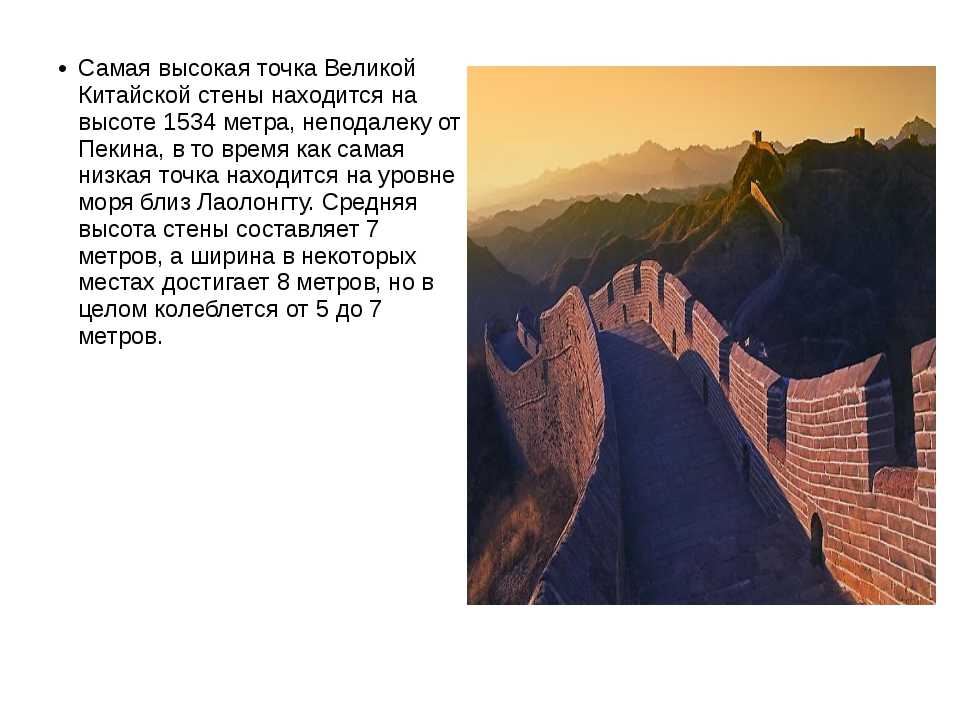 Великая китайская стена: история, описание и фото достопримечательности