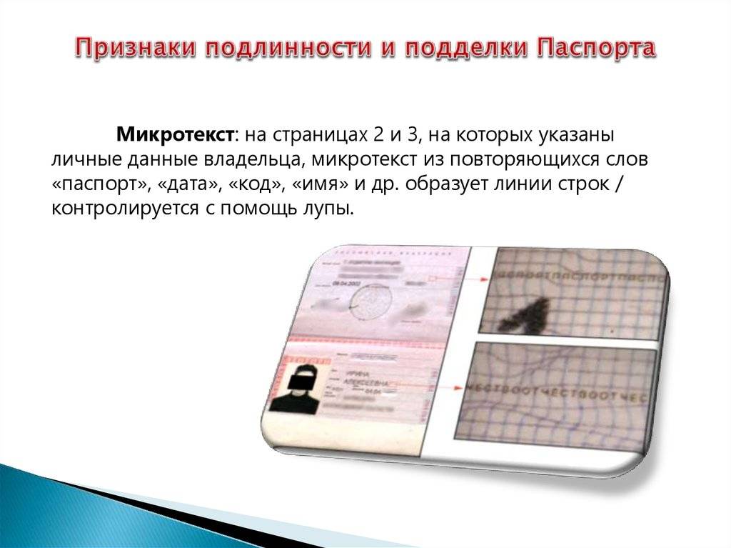 Описание паспорта гражданина рф криминалистика