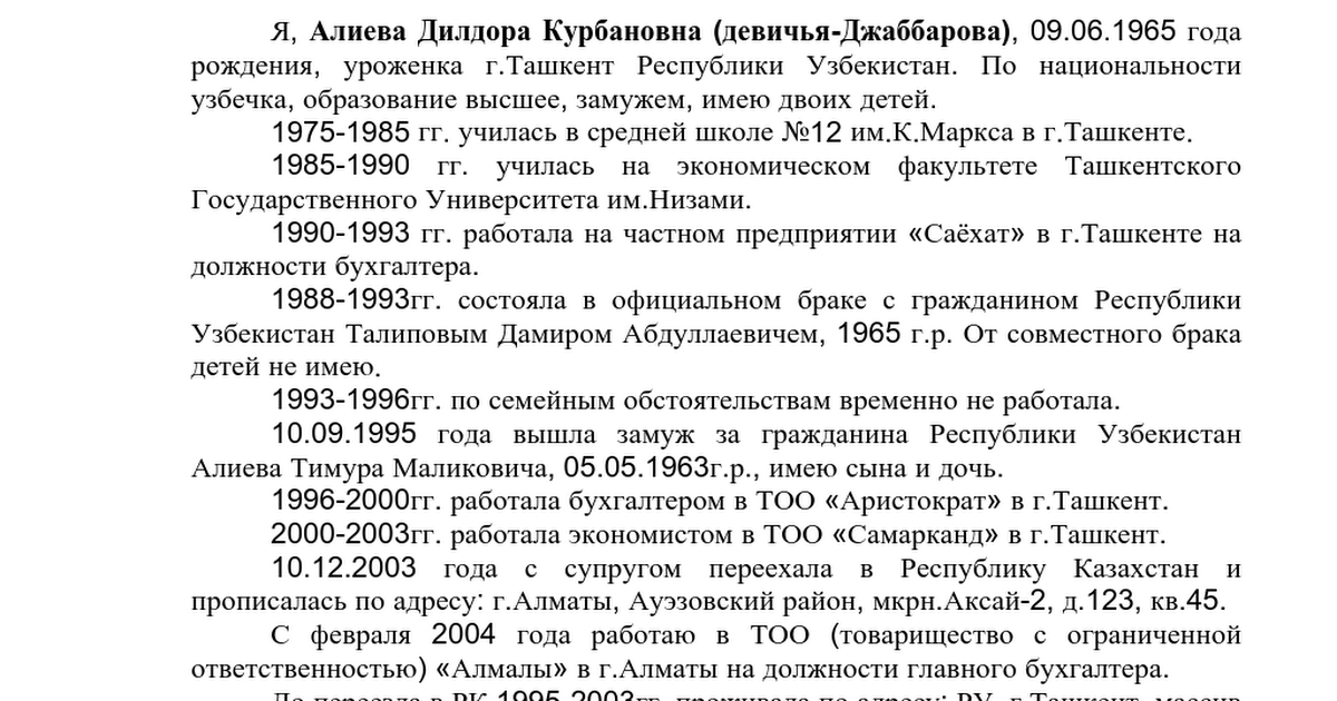 Автобиография на гражданство рф: образец заполнения, как писать текст, содержание, правила оформления для подачи
