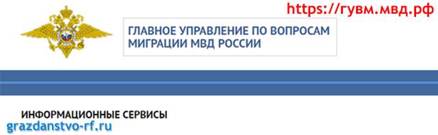 Мвд по вопросам миграции