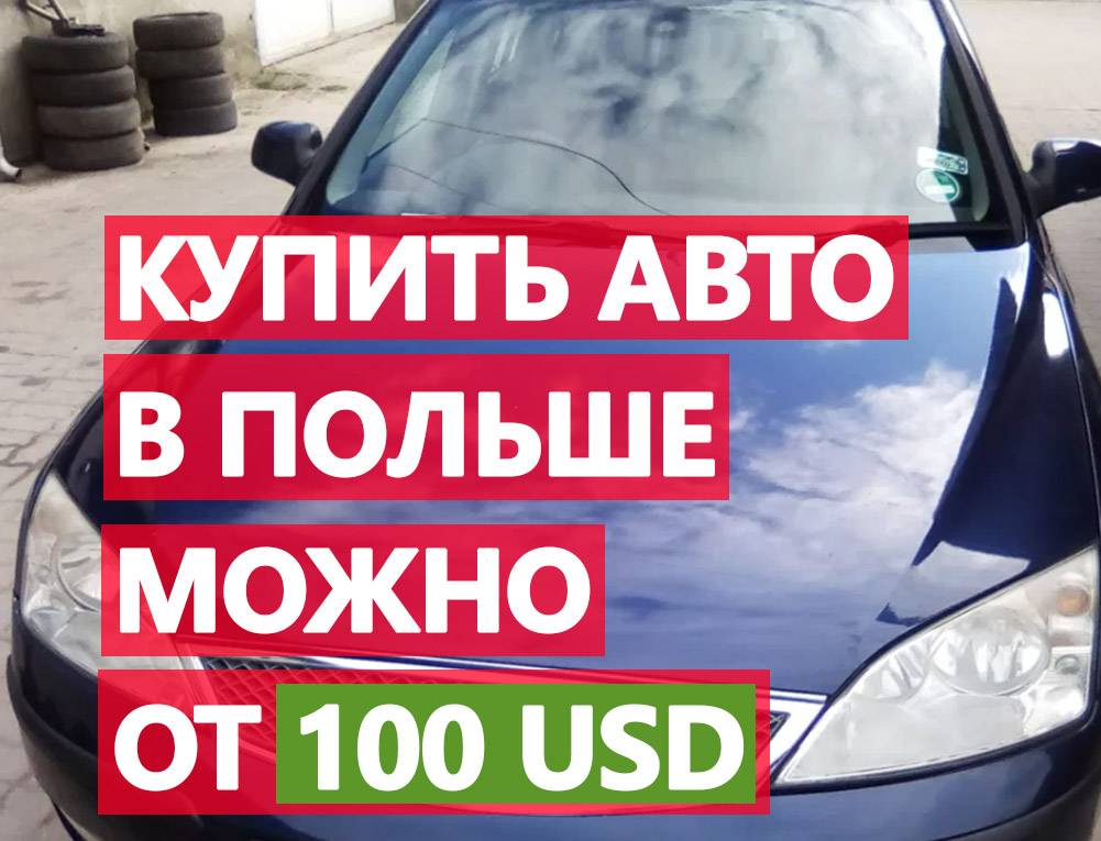 Аренда авто в польше (варшава). прокат машины