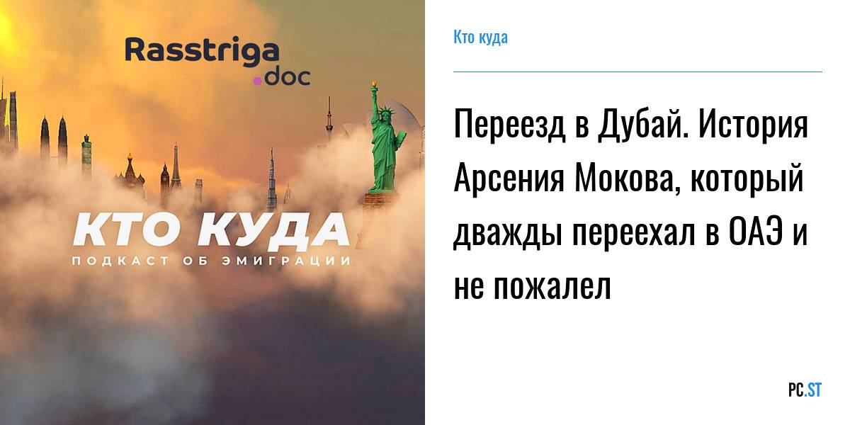 Иммиграция в оаэ из россии в 2021 году