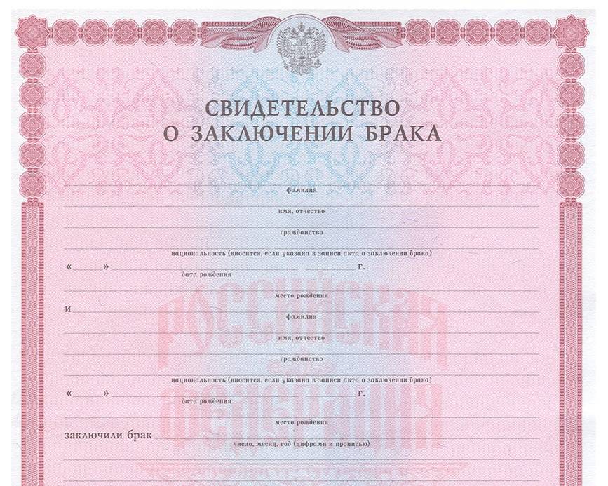 Порядок заключения брака с иностранными гражданами на территории рф