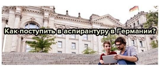 «обычно в аспирантуру в европе поступают уже взрослые люди с накопившимся жизненным опытом» | rusbase
