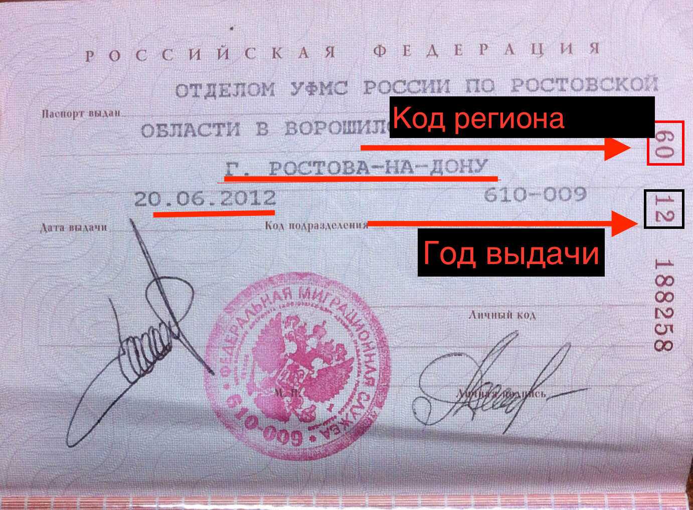 Серия и номер загранпаспорта, код подразделения