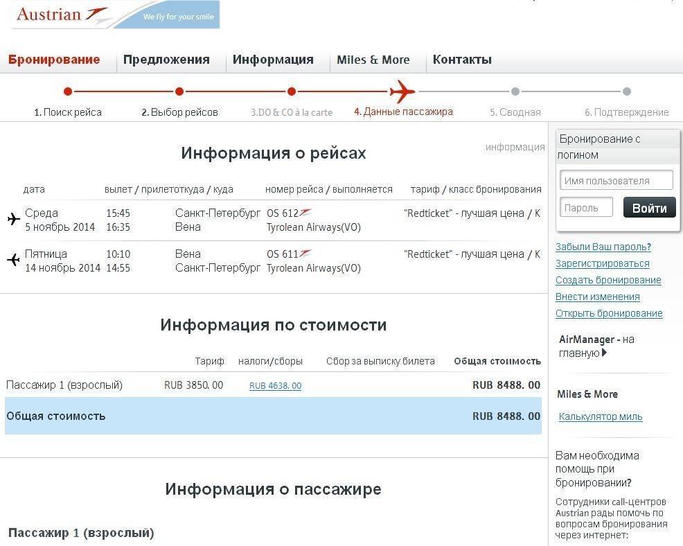 Онлайн регистрация на рейсы авиакомпаний | авианити