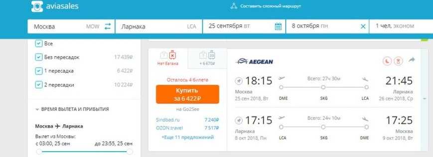 Время полета Москва — Ларнака
