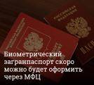 Как получить загранпаспорт в москве через мфц — migranti