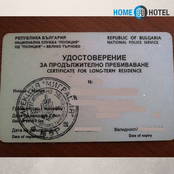 Вид на жительство в болгарии для россиян