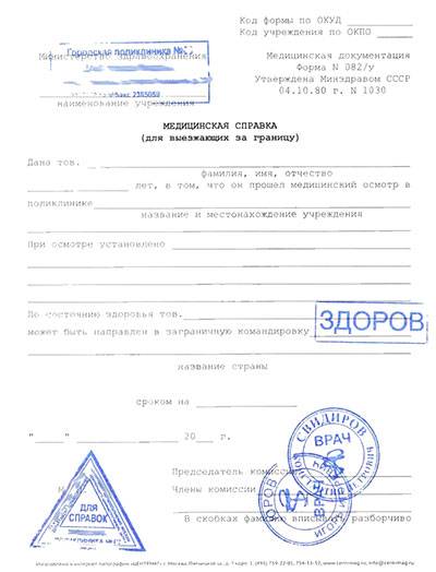 Справка 082 у противопоказания