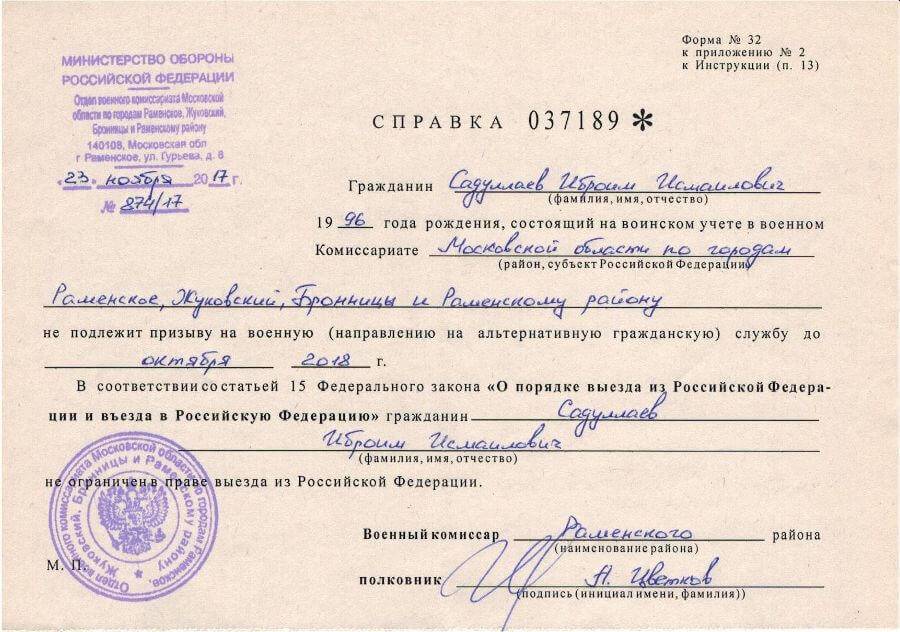 Когда для получения загранпаспорта нужна справка из военкомата