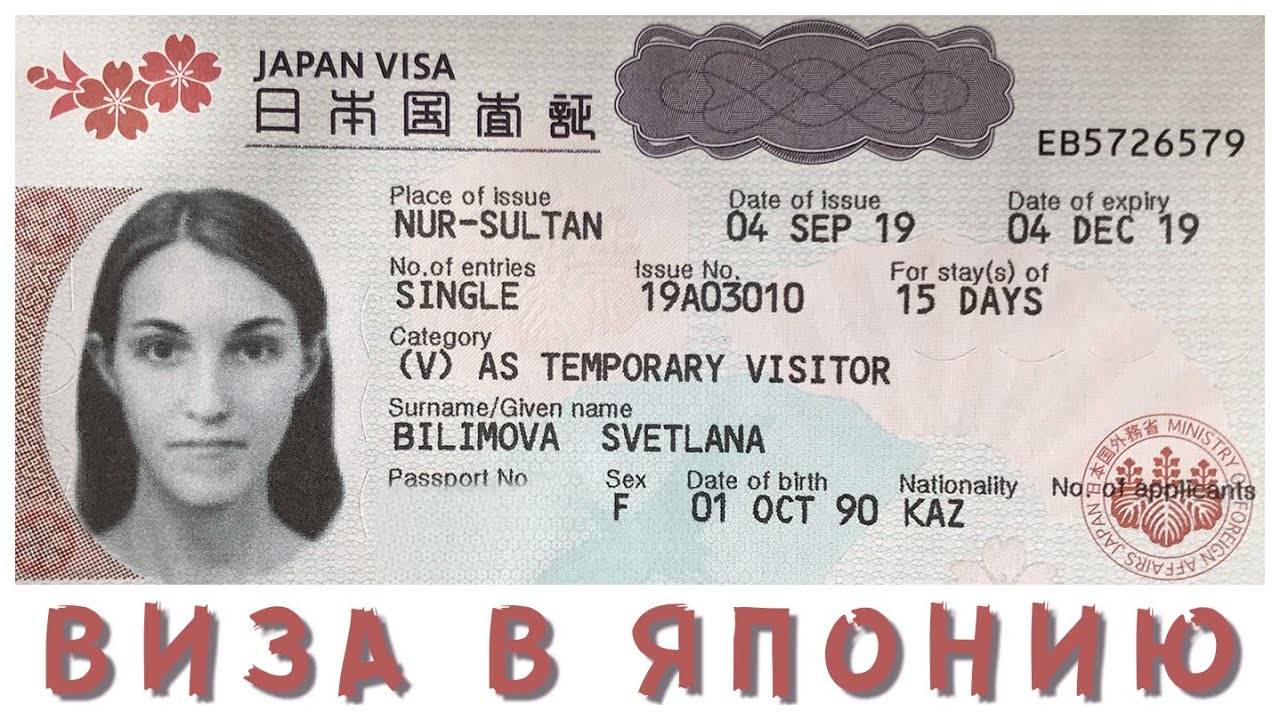Как получить визу в японию. краткая инструкция для жителей россии