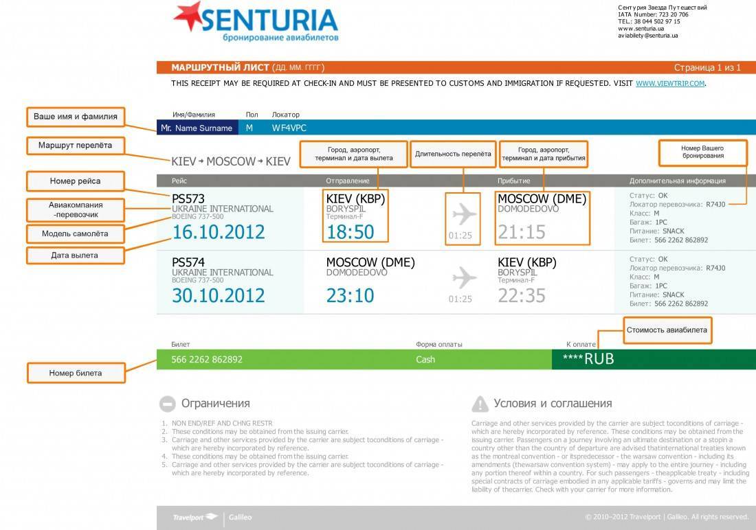 Регистрация рейса по номеру билета. Где в билете указывается номер рейса. Где на билете номер рейса. Где указан номер рейса. Номер рейса самолета.