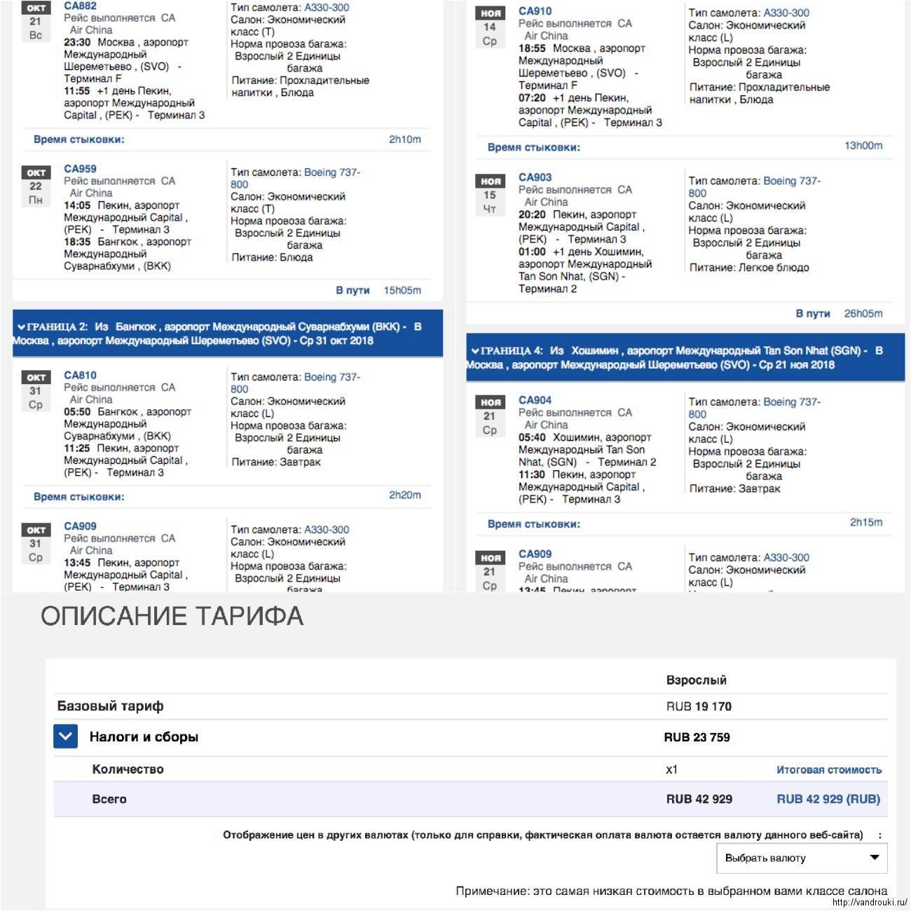 Эйр чайна  — авиабилеты, сайт, онлайн регистрация, багаж — air china.