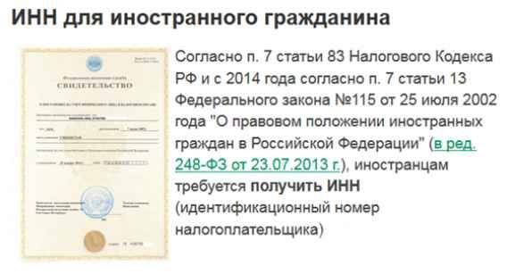 Инн для иностранного гражданина: правила получения и документы, образец заявления
