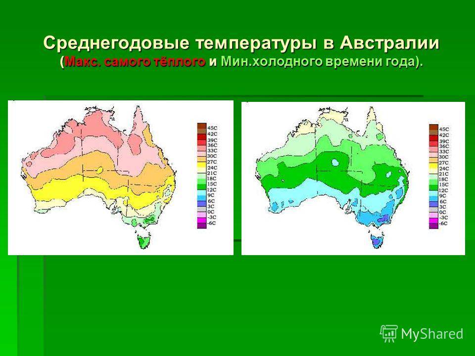 Климат и климатические пояса австралии: особенности условий на материке, характеристика и влияние факторов