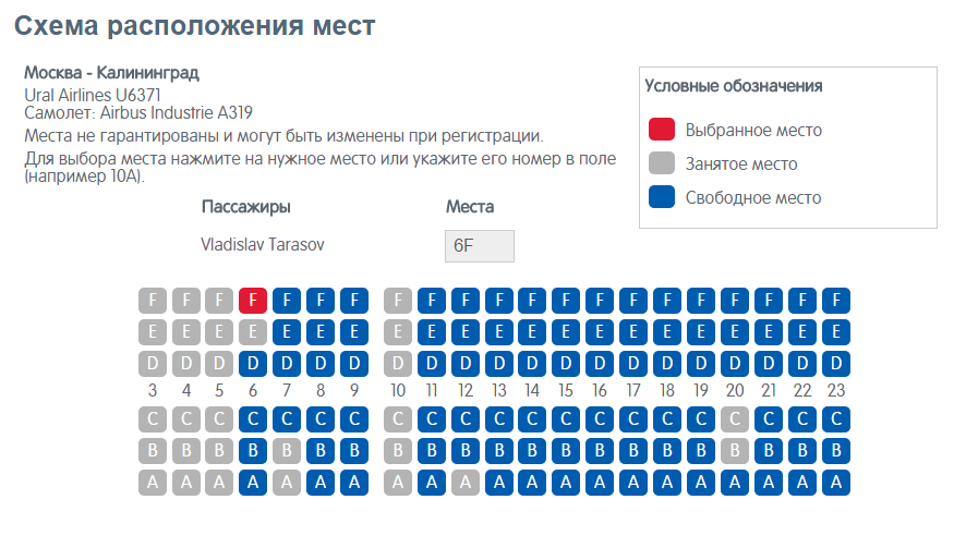 Как узнать свое место в самолете по электронному билету