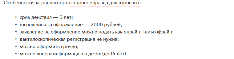 Стоимость Оформления Загранпаспорта Старого Образца