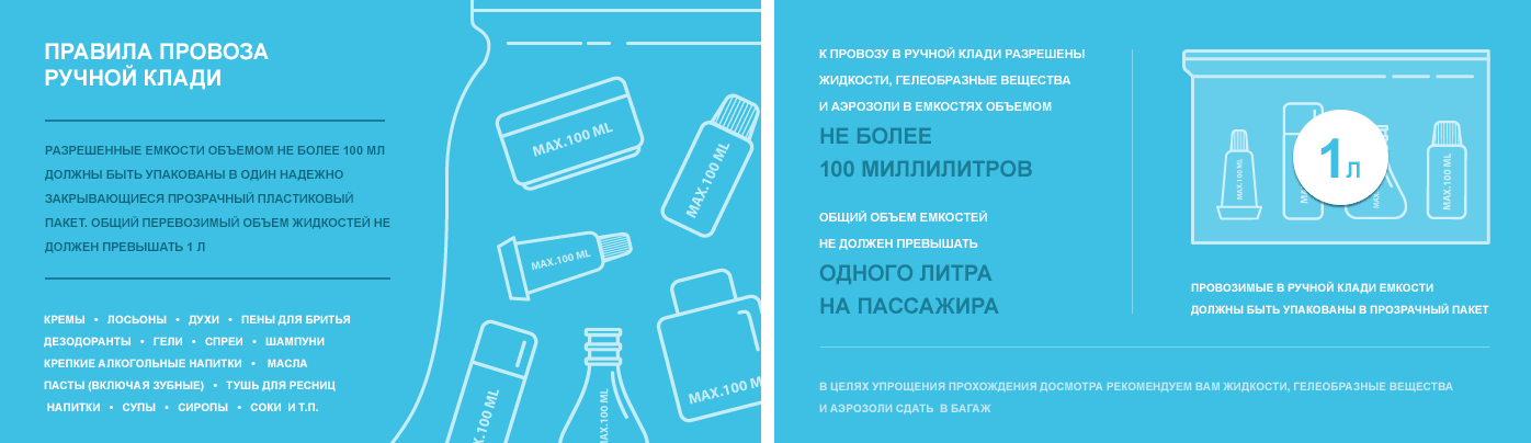 Сколько можно провести в ручной клади жидкости. Ручная кладь 100 мл. Ручная кладь s7 жидкость в самолет. Победа объем жидкости в ручной клади. Объем жидкости в ручной клади самолета s7.