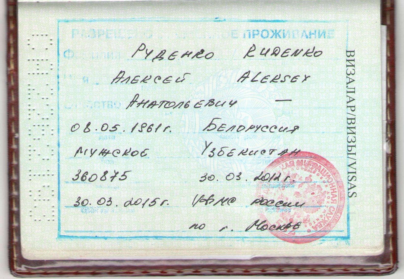 Результаты рвп. Разрешение на временное проживание штамп. Разрешение на временное проживание в РФ для белорусов.