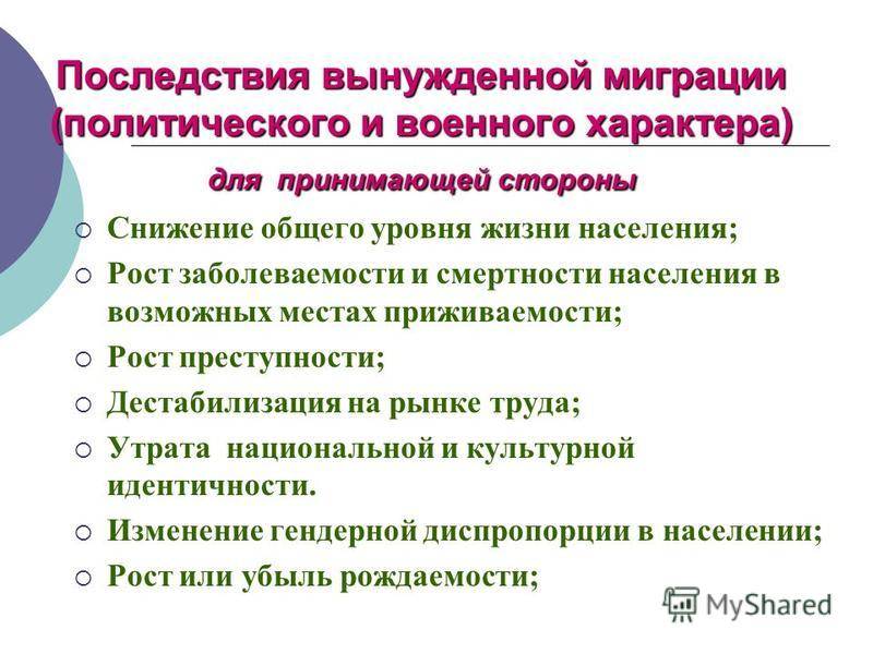 Виды миграции населения в 2021 году