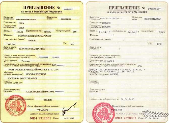 Что нужно для поездки в белоруссию. Приглашение для визы. Образец приглашения для визы. Приглашение для визы в Россию. Форма приглашения для иностранца в Россию.