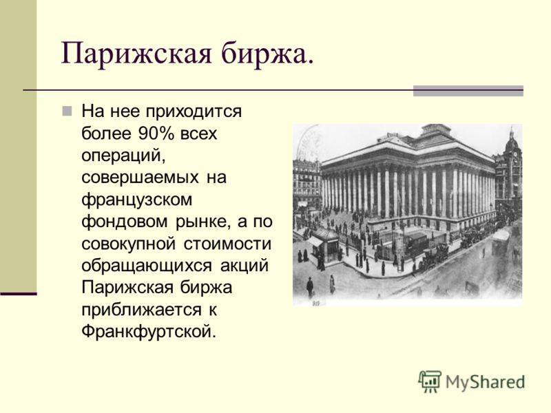 Все о франкфуртской фондовой бирже (börse frankfurt): что такое xetra и чего ждать о немецкого рынка?