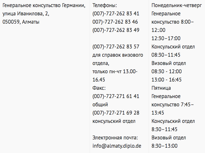 Как позвонить в киргизию. Посольство телефон номер. Посольства Таджикистана в Москве график. График работы посольства. Консульство Кыргызстана.