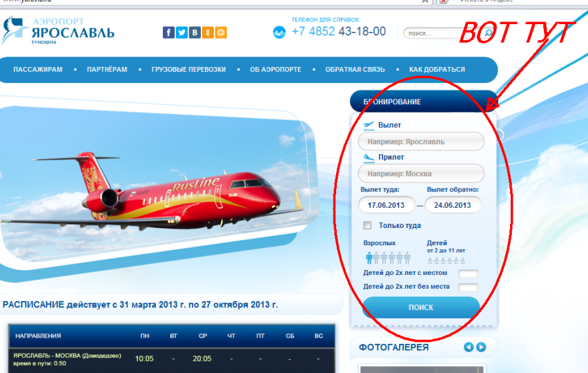 Табло туношна ярославль. Самолет Ярославль. Аэропорт Ярославль. Аэропорт Туношна. Сочи Ярославль авиабилеты Туношна.