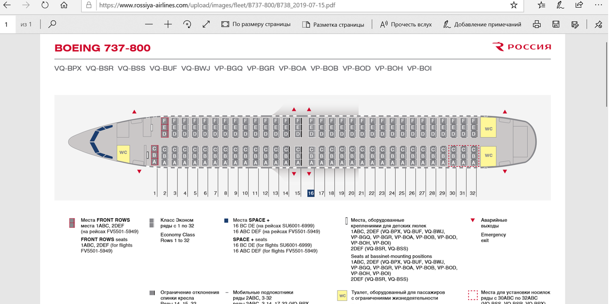 Схема мест в самолете s7 airlines расположения