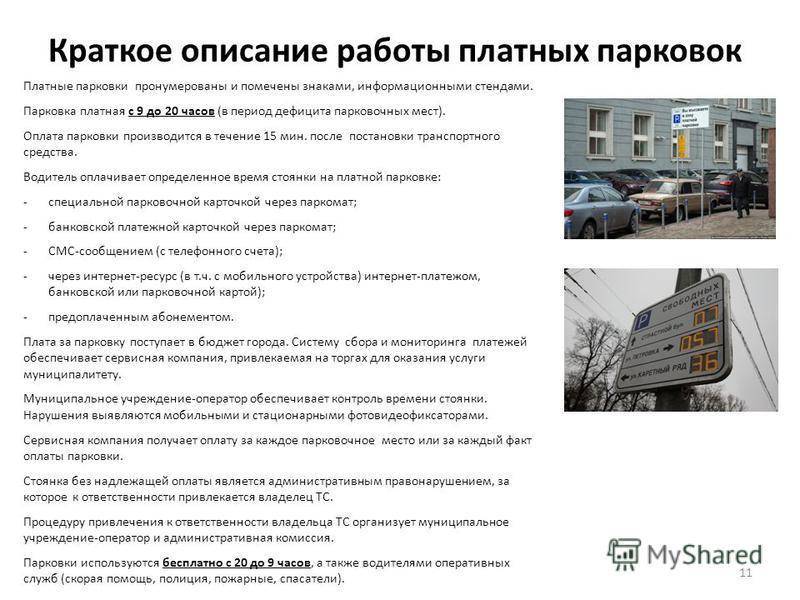 Оплата парковок в кракове - советы юриста