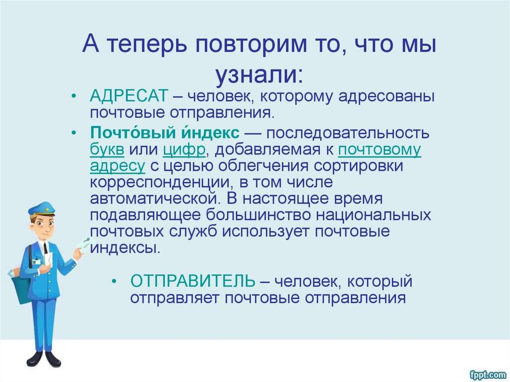 Сегодня повторим. Профессия почтальон презентация. Презентация по профессии. Почтальон профессия для дошкольников. Профессии для детей презентация.