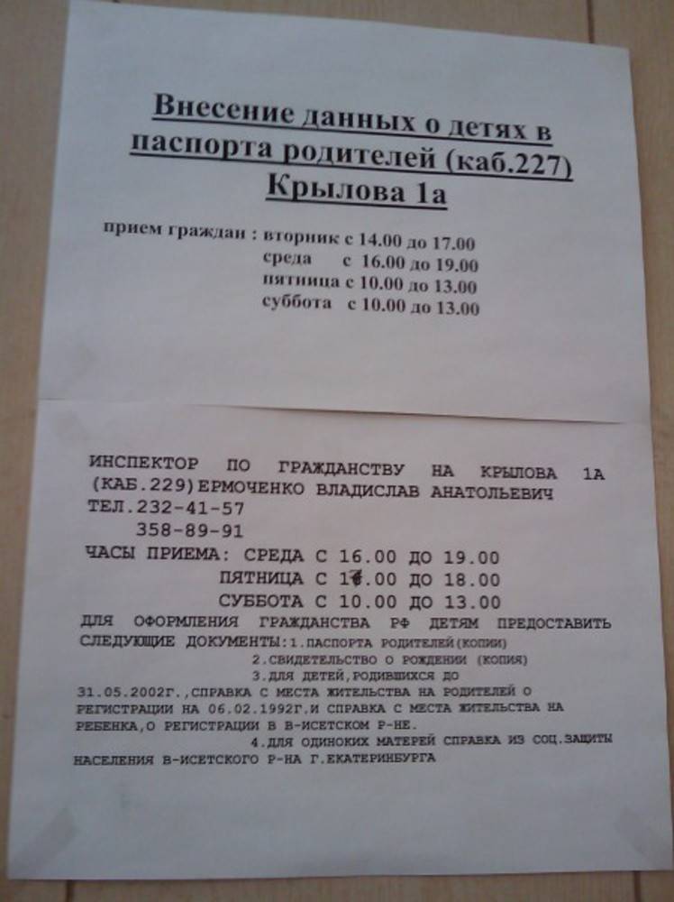 Где можно вписать ребенка в паспорт в 2023 году
