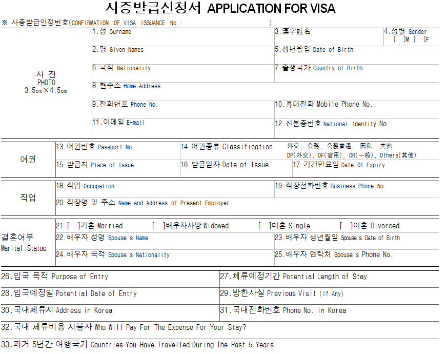 Заполнить анкету в корею. Образец заполнения визы f4 в Южную Корею. Образец заполнения анкеты на визу в Южную Корею. Анкета на визу f4 в Южную Корею. Как заполнять анкету на визу в Южную Корею.