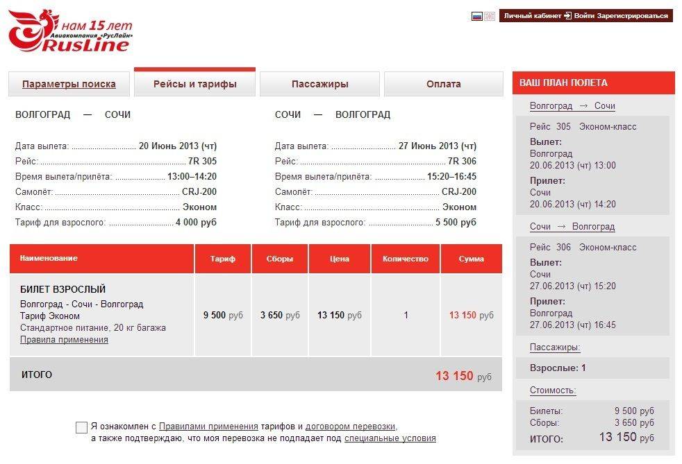 Инструкция по регистрации на рейс авиакомпании «россия»