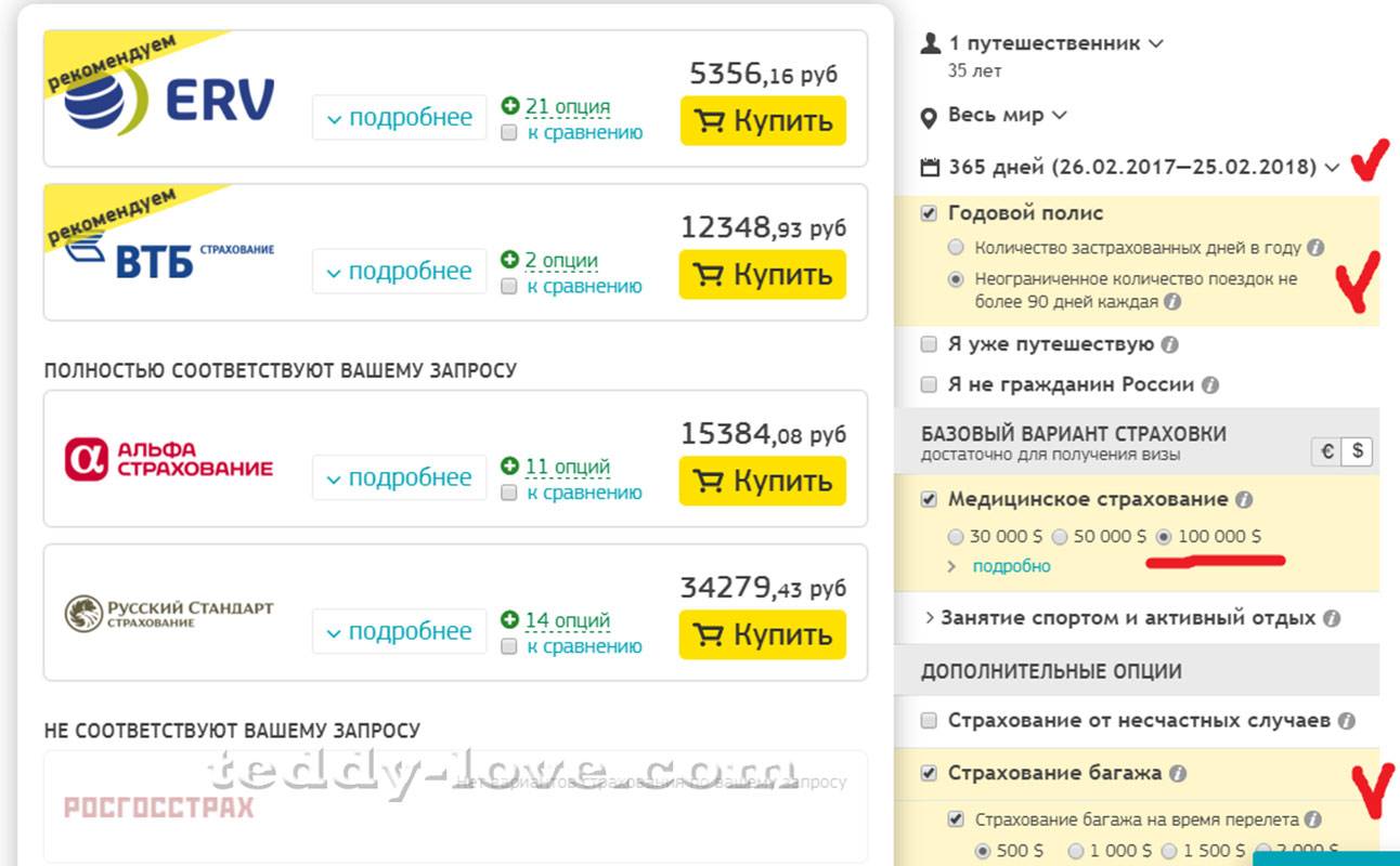 Где оформить туристическую страховку онлайн за 7 минут