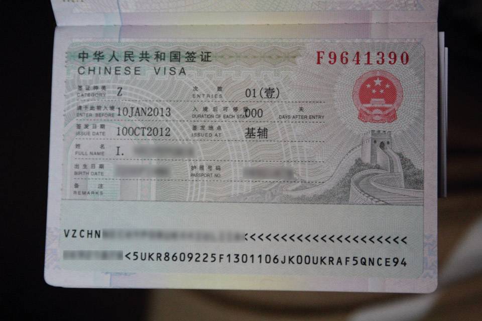 Visa в китай. Китайская виза. Китайская виза z. Виза z в Китай. Деловая виза в Китай.