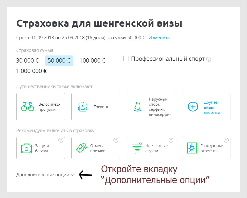 Страховка для шенгенской визы — страхование путешествий по европе для шенгенской визы